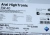 Олива моторна High Tronic SAE 5W40 (60 Liter)