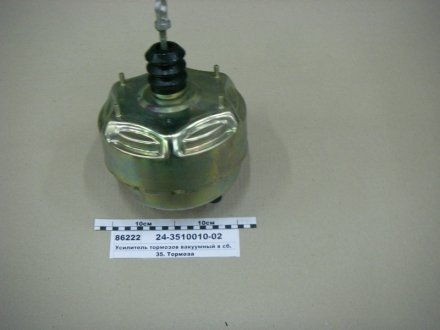 Підсилювач гальм. вакуум. 31029, 2410 (вир-во) ГАЗ 24-3510010-02 (фото 1)
