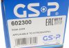 РШ шарнір (комплект) GSP 602300 (фото 5)