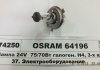 Автолампа Osram (H4 24V 75/70W P43T) 64196