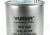 Фильтр топливный WUNDER FILTER WB 809 (фото 2)